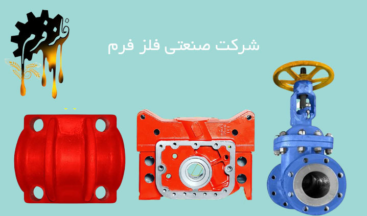 تولید قطعات چدنی تراکتور فرگوسن